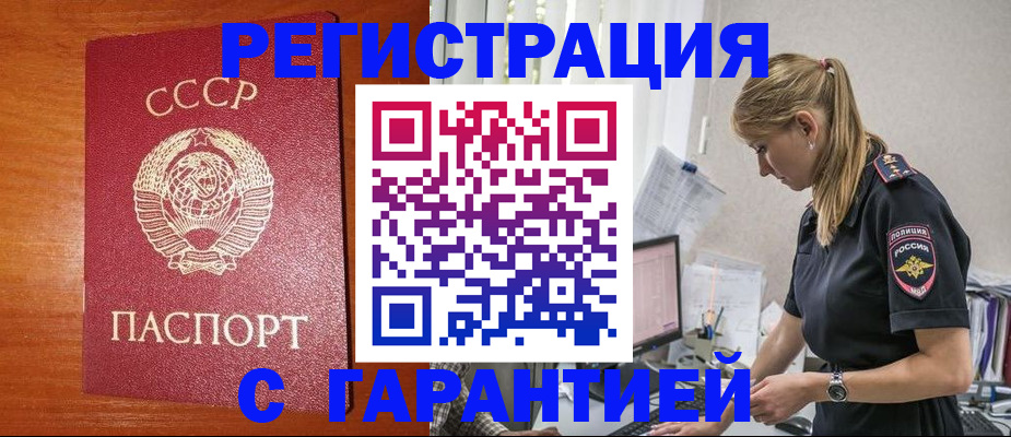 прописка для школы в Горно-Алтайске