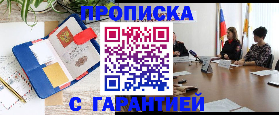 пропишу в квартире в Горно-Алтайске