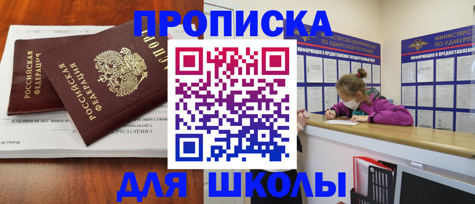 прописка 2025 в Горно-Алтайске