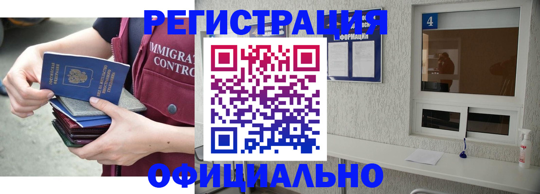 временная регистрация купить в Горно-Алтайске