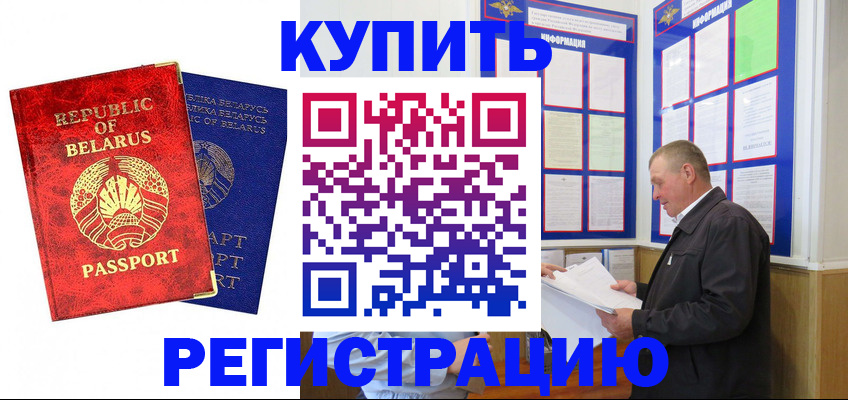 временная регистрация для всех в Горно-Алтайске