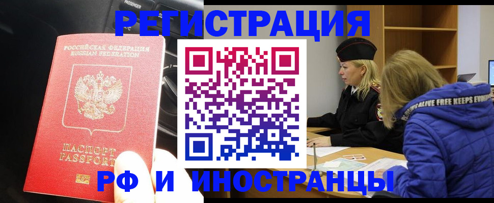 прописка от собственника в Горно-Алтайске