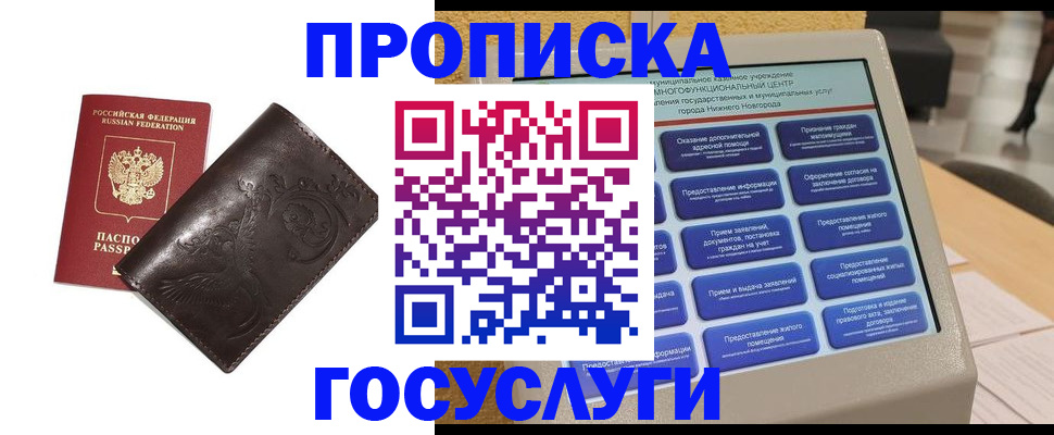 прописка в Горно-Алтайске