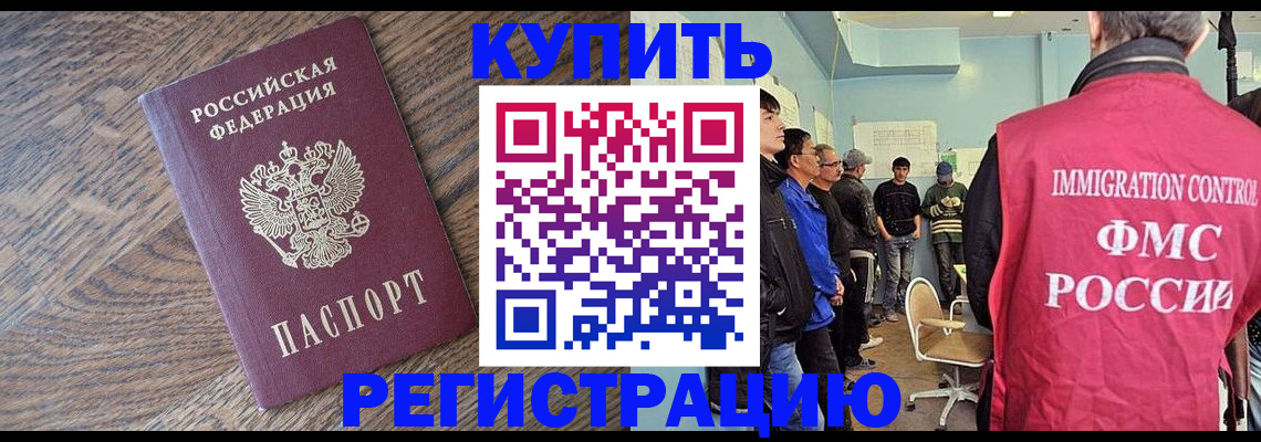 временная регистрация надежно в Горно-Алтайске