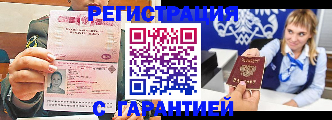 прописка для кредита в Горно-Алтайске