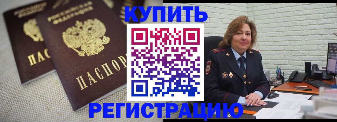 прописка для школы в Горно-Алтайске